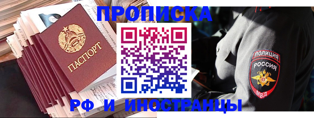 прописка в квартире в Невельске