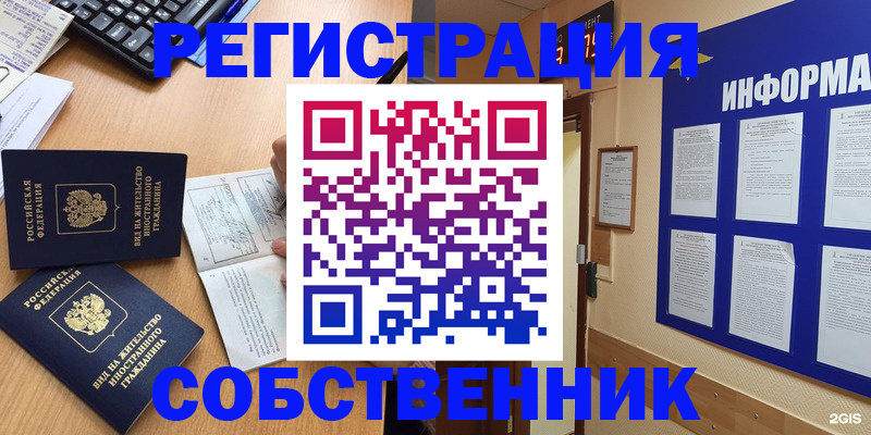 временная регистрация для всех в Невельске