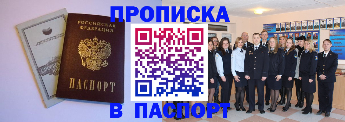 временная регистрация для школы в Невельске