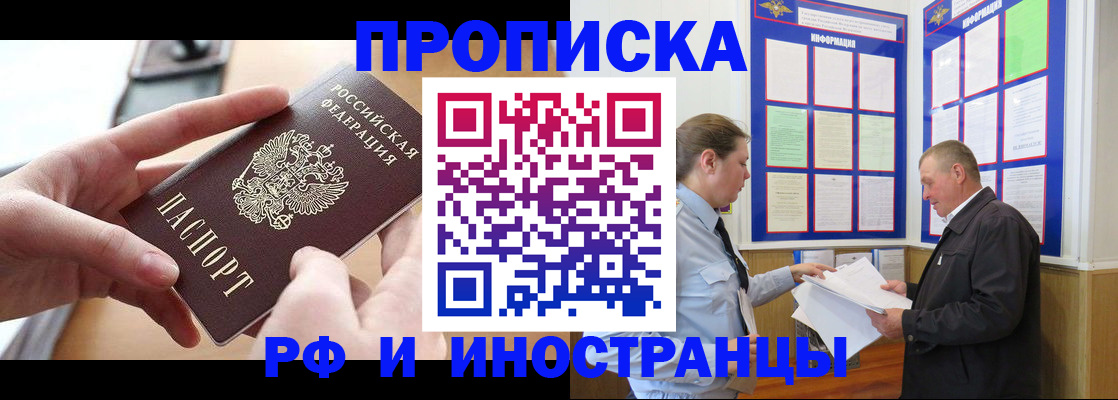 временная регистрация в квартире в Невельске